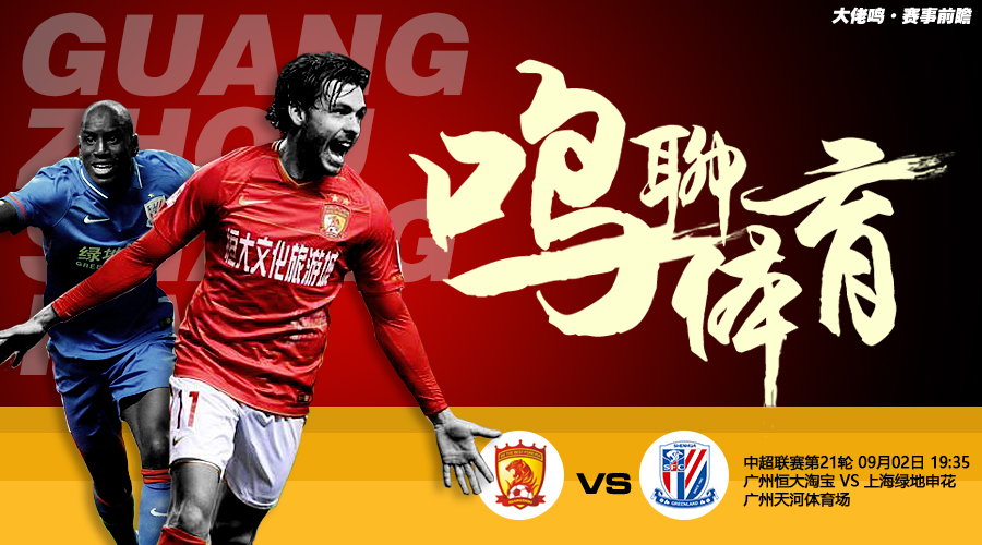 广州恒大遭遇连败，球队需要调整状态迎接下一战的简单介绍