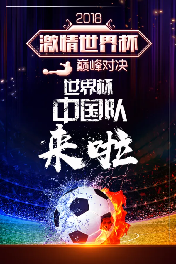 关于足球职业生涯巅峰对决,竞技水平高超的信息 关于足球职业生涯巅峰对决,竞技水平高超的信息