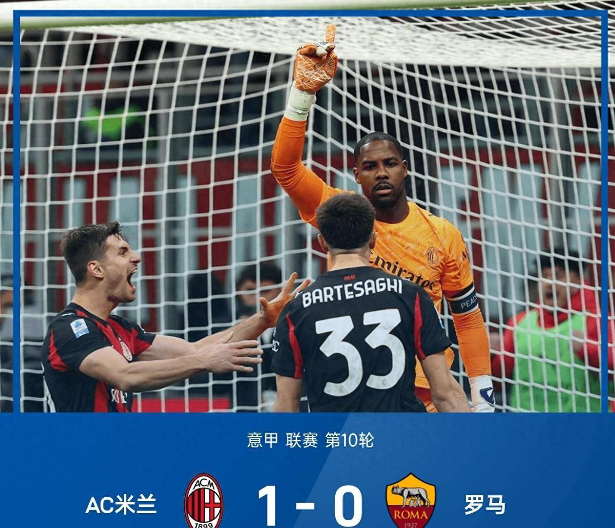 PG电子线上登入-罗马队主场战胜AC米兰，豪取三分