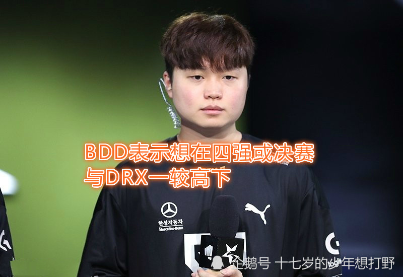 PG电子APP-关于GEN血洗DRX，SwordArt制霸全场的信息